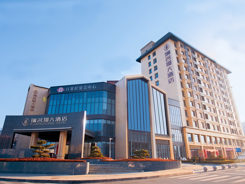 天水瑞名翔大酒店(天水市中心广场店)