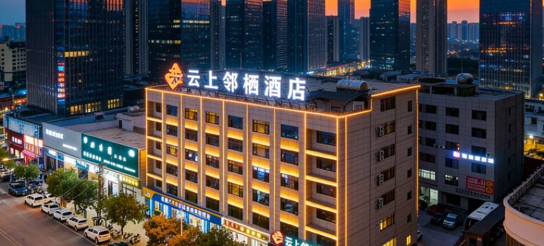 建水云上邻栖酒店(建水古城朱家花园店)图片