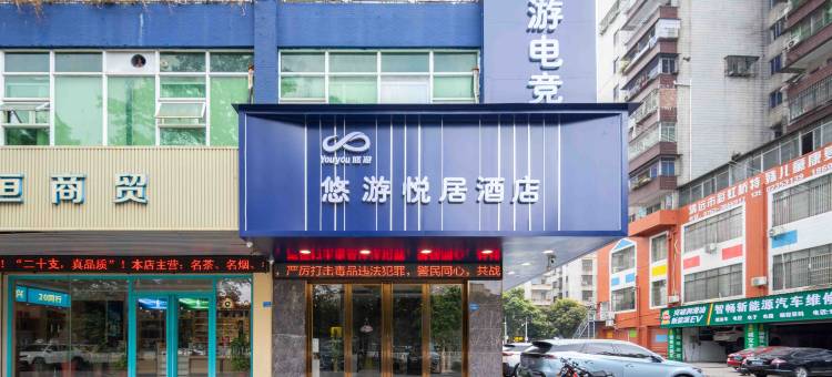 悠游电竞酒店(顺盈城市广场店)图片