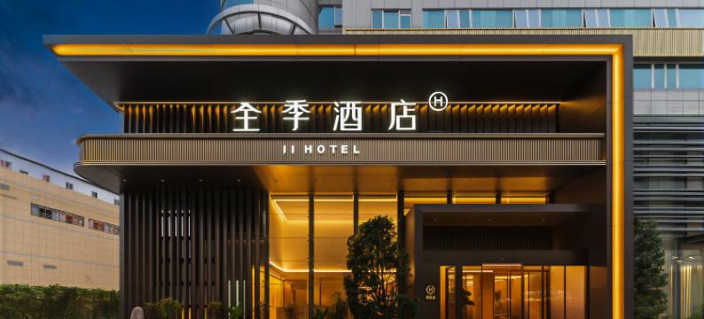 全季酒店(珠海香洲环宇城店)图片