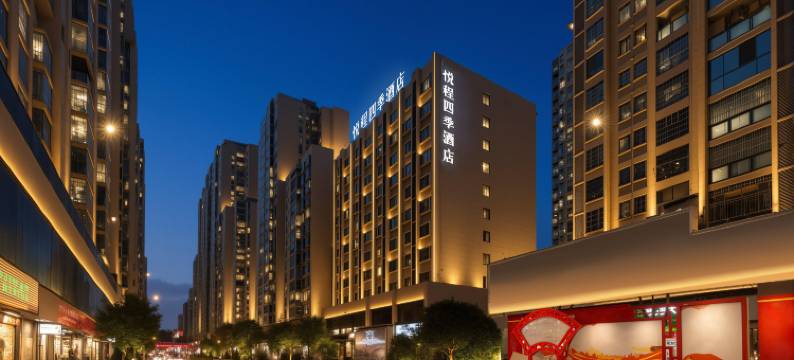 悦程四季酒店(遵义正安县政府店)图片