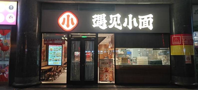 初遇青年旅舍(北京西站店)图片