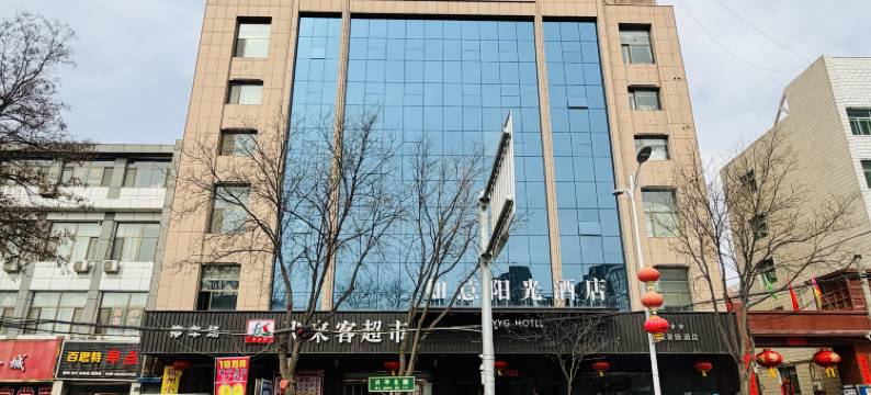 白银如意阳光大酒店(平川汽车站店)图片