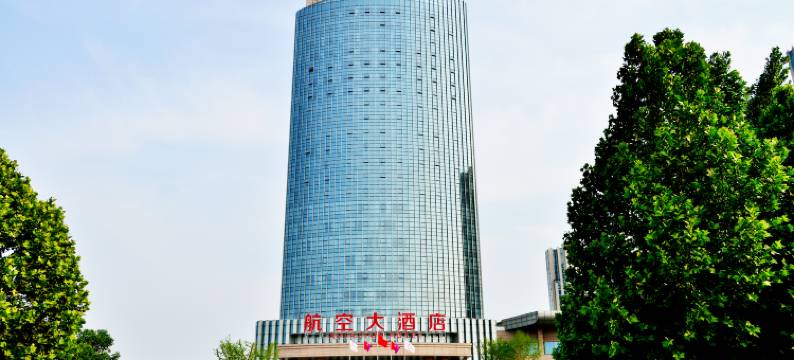 许昌航空大酒店图片