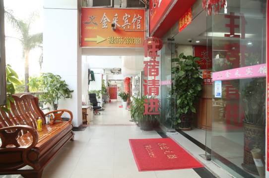 深圳金采宾馆