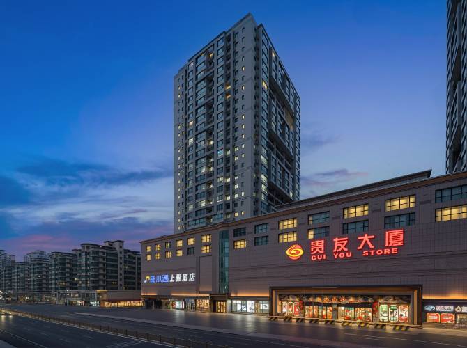 旺小遇·上雅酒店(北京通州環球度假區梨園地鐵站店) 旺小遇·上雅酒店(北京通州環球度假區梨園地鐵站店)