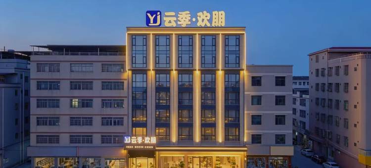 云季·欢朋酒店(河源市高新区店)图片