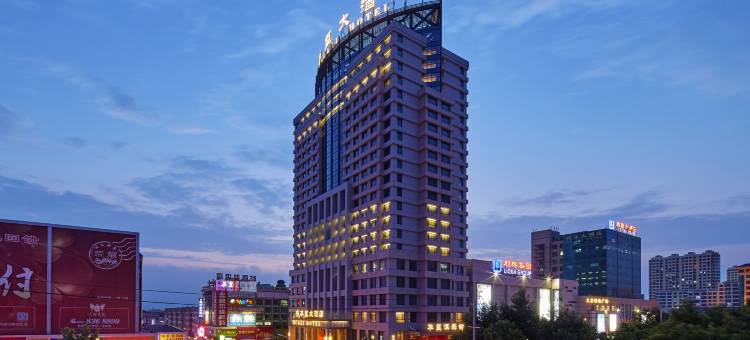 威海华玺大酒店图片