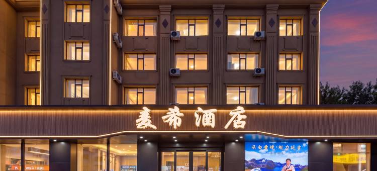 麦希酒店(延吉延边大学网红墙西市场店)图片