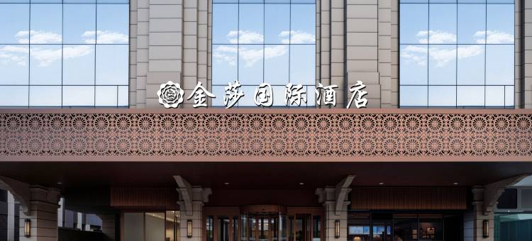 西安金莎国际酒店(历史博物馆小寨地铁站店)图片