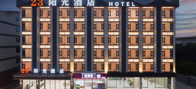 23°阳光酒店(南宁武鸣里建大帽山公园店)图片