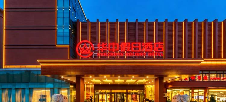 保定华中假日酒店图片