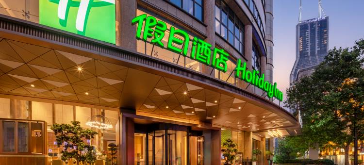 上海南京路步行街假日酒店图片