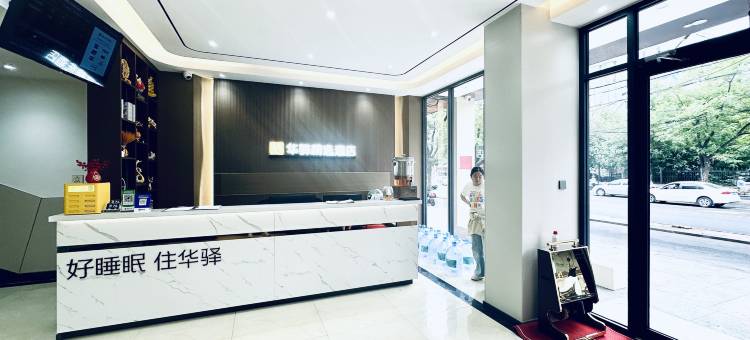 如家华驿精选酒店(邯郸站陵西大街店)图片