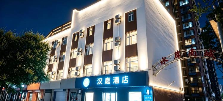汉庭酒店(沧州青县店)图片