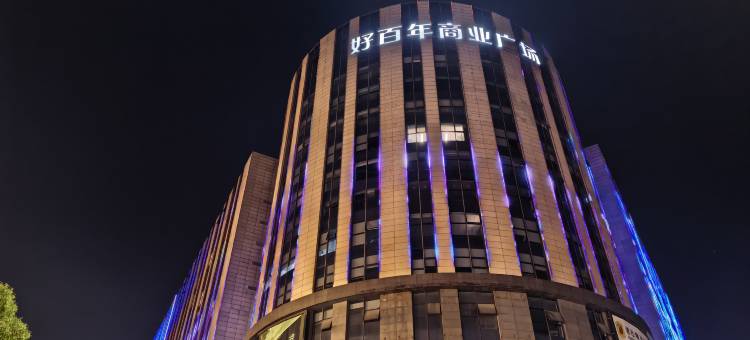 苏州乐赛酒店图片
