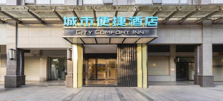 城市便捷酒店(英德市政府和平北路店)图片