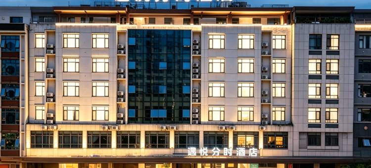 遇悦分时酒店(万宁高铁站华亚欢乐城店)图片