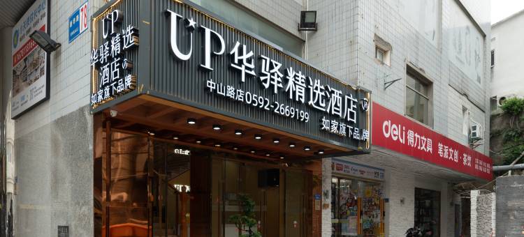 如家UP华驿精选酒店(厦门中山路步行街植物园站店)图片
