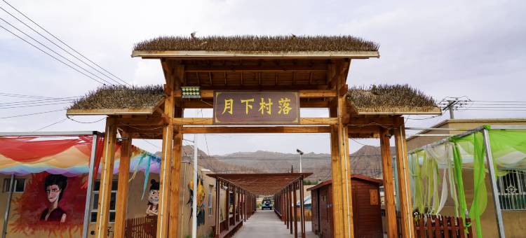 阿克陶月下村落民宿图片