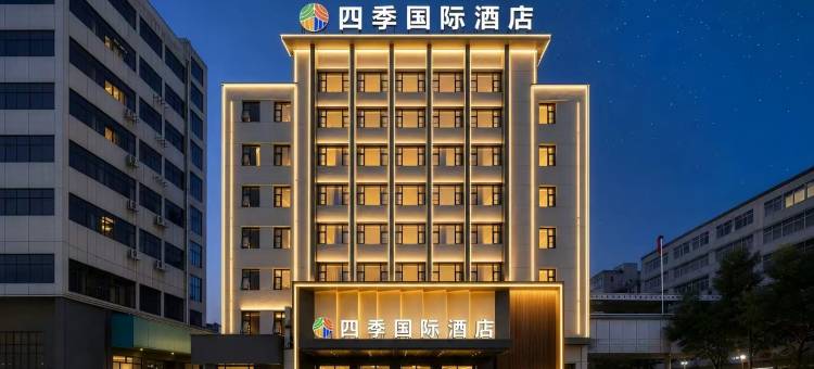 十堰郧阳四季国际酒店(郧阳区人民政府店)图片