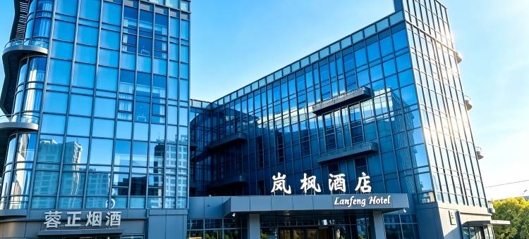 岚枫酒店(石家庄国际会展中心奥体中心店)图片