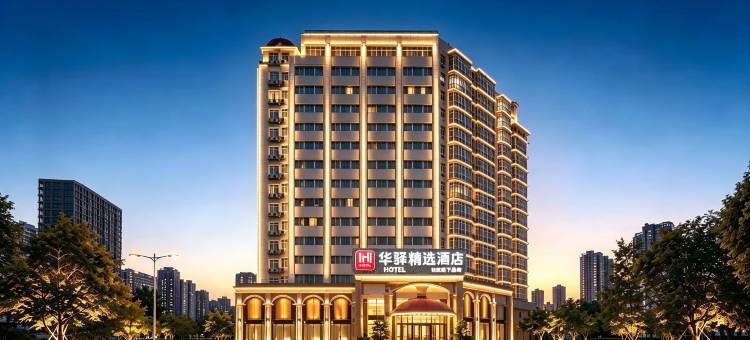 如家华驿精选酒店(驻马店高铁西站店)图片