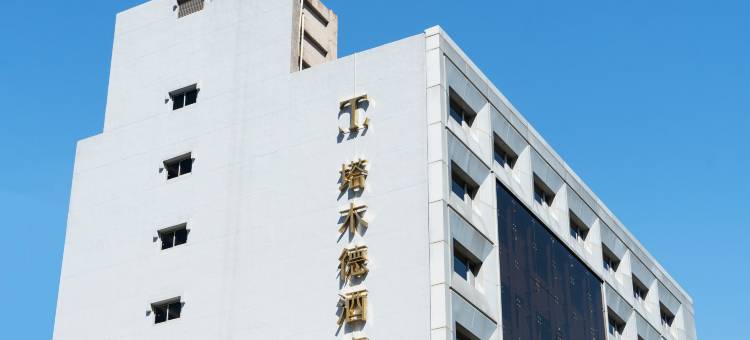 塔木德酒店CLASSIC 台中火车站馆图片