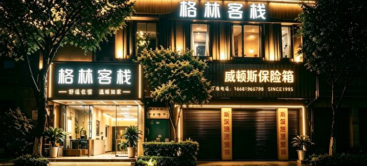 格林客栈(眉山东站店)图片