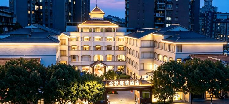 金秋庭院智能酒店(邵武汽车站店)图片