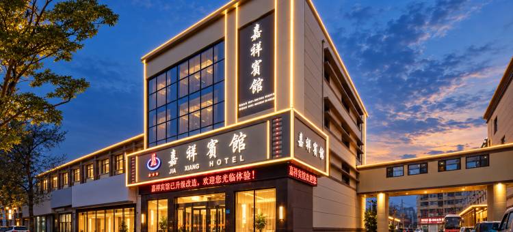 嘉祥宾馆(嘉祥站中心街店)图片