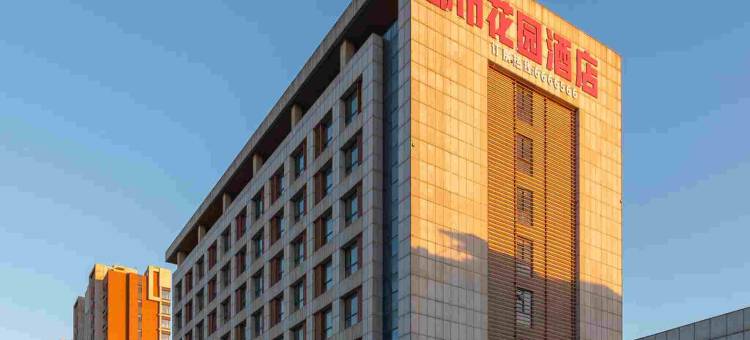 都市花园酒店(阳信汽车站店)图片