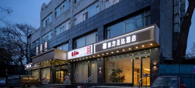 东方圣达酒店(北京国展中心中日友好医院店)图片