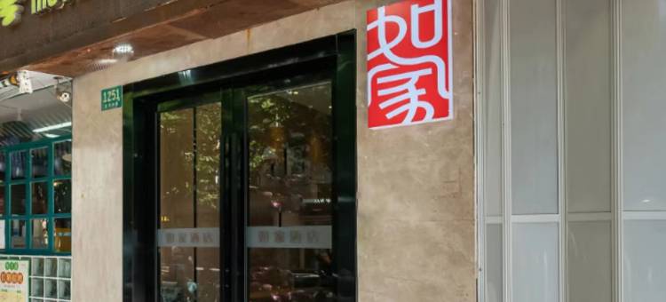 如家派柏·云酒店(上海徐汇区复兴中路)图片