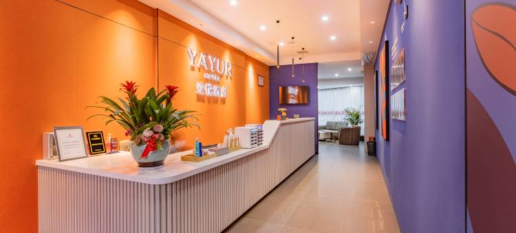 亚悦酒店(郴州第一人民中心医院裕后街店)图片