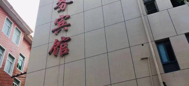新干滨江商务宾馆图片
