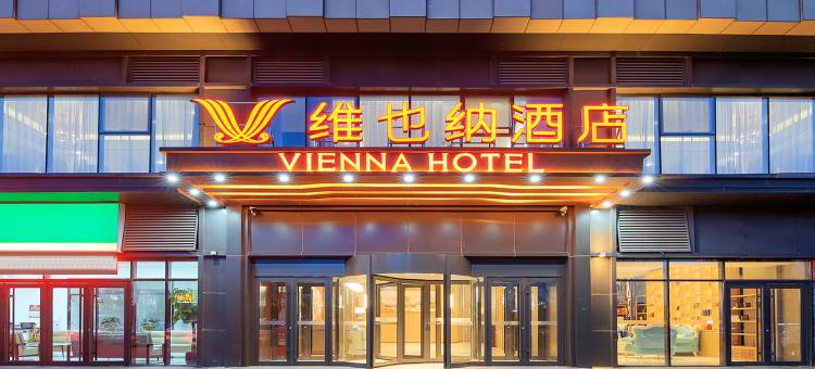 维也纳酒店(东营东城万达广场店)图片