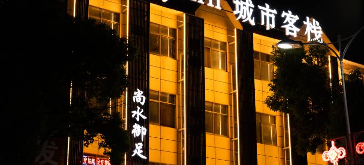 南召城市客栈图片