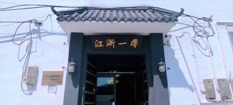 江浙一带民宿图片