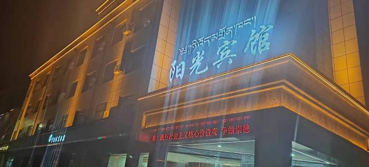 合作阳光宾馆图片