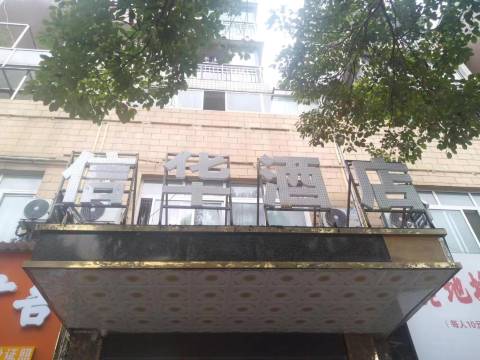 安顺信华酒店预订价格,联系电话位置地址【携程酒店】