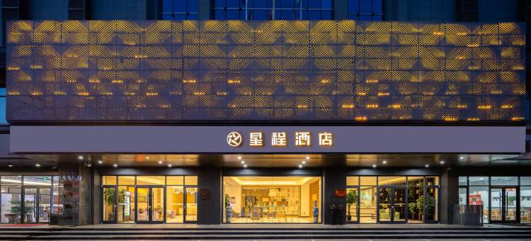 星程酒店(开封清明上河园店)图片
