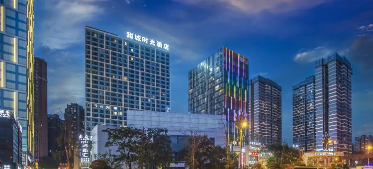 甜城时光酒店(内江万达广场高铁站店)图片