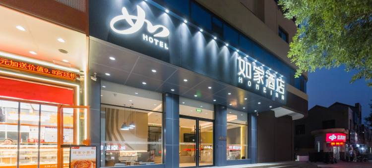 如家酒店·neo(平原车站路琵琶湾公园店)图片