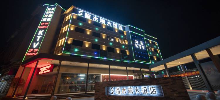 建宁临水湾大饭店图片