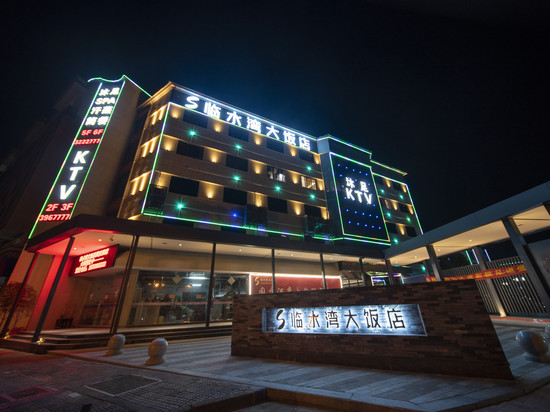 建宁临水湾大饭店