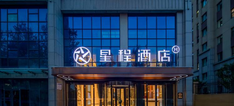 星程酒店(潍坊北海路店)图片