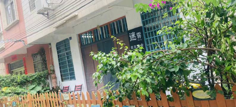 北海迷雾青年旅舍(北海火车站店)图片