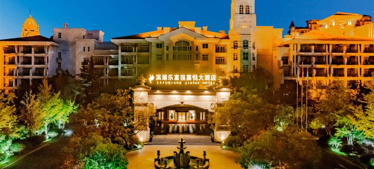 合肥滨湖乐富强嘉悦大酒店图片