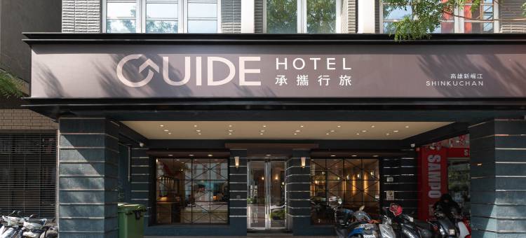 承携行旅-高雄新崛江馆图片